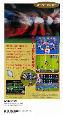 Super Rugby (Japan) box cover back